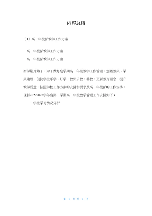 高一年级部教学工作计划.docx