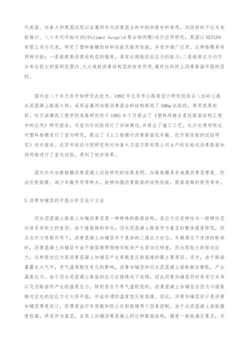 玻纤格栅在防治反射裂缝中的应用(1).docx