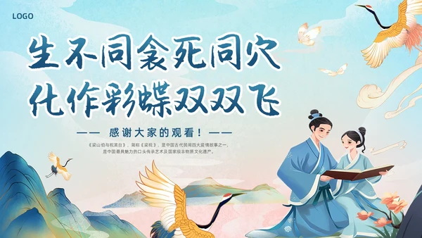 绿色国潮中国风梁山伯与祝英台PPT模板民间故事神话故事传说故事（绘本）