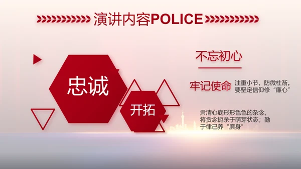 与党同心跟党奋斗公安警察动态PPT