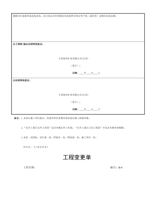 装修工程结算流程.docx