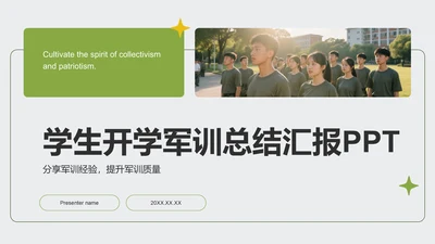 绿色商务风军训总结汇报PPT模板
