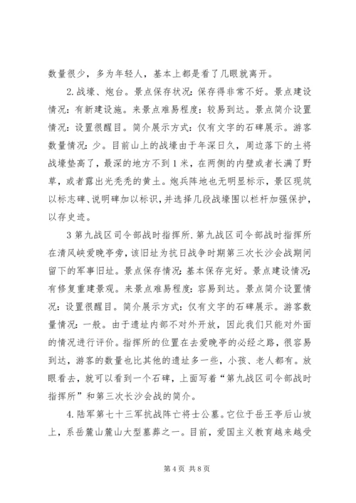 岳山小学现状与发展情况汇报材料 (4).docx