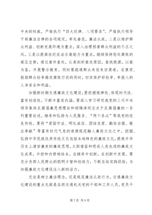 交通廉政文化建设调研报告.docx