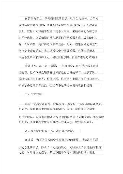 教师的年度总结模板合集8篇多篇汇编