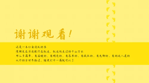 从你的全世界路过读书心得PPT模板