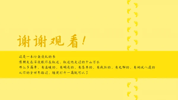 从你的全世界路过读书心得PPT模板