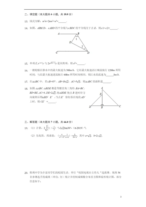 2021年四川省绵阳市中考数学试题(word版-含解析).docx