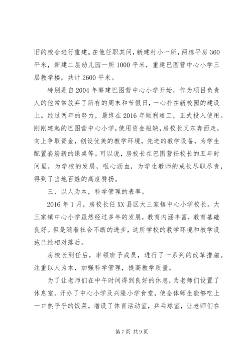 全国优秀校长事迹材料两篇.docx