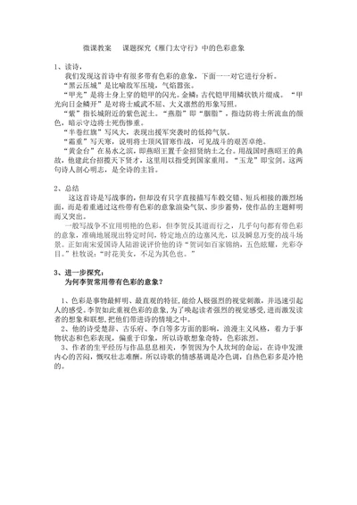 雁门太守行中的色彩意象
