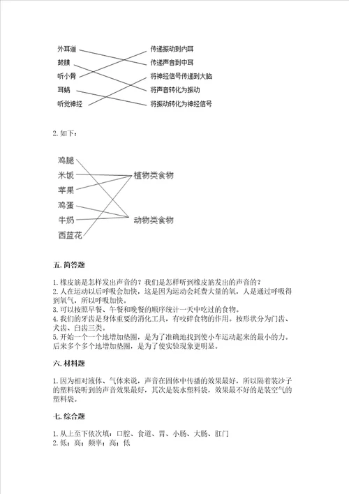 2022教科版四年级上册科学期末测试卷典优