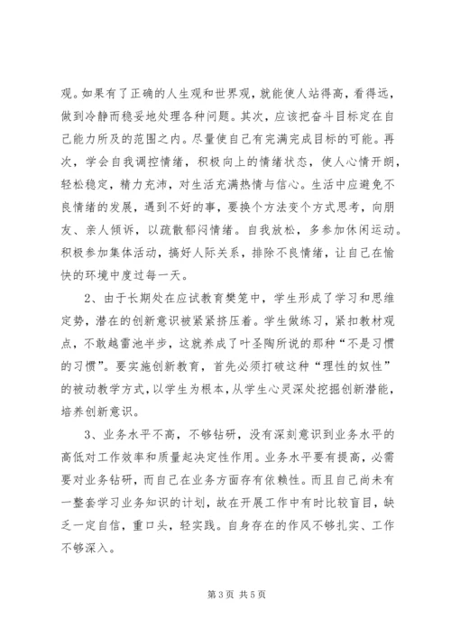 小学效能自查自纠报告.docx