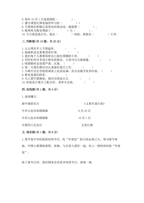 部编版二年级上册道德与法治期中测试卷精品【突破训练】.docx