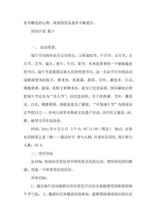 热门活动计划范文合集7篇.docx