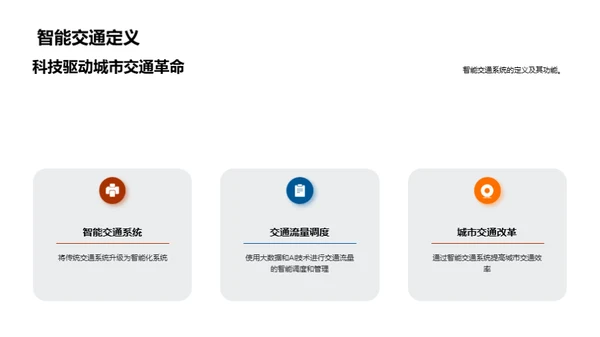 智能交通未来展望
