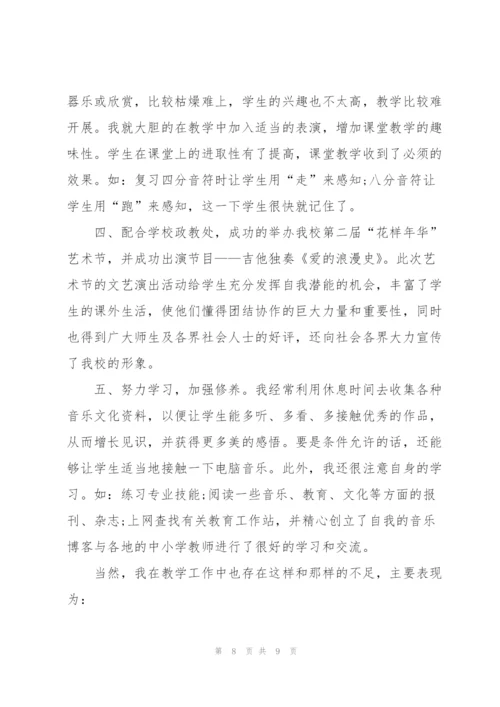小学音乐教学培训总结.docx