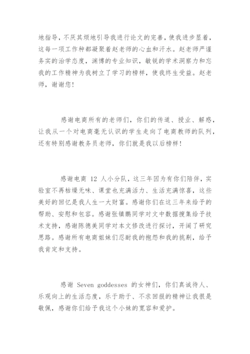 计算机专业的论文致谢.docx