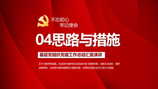 红色党支部终工作总结PPT