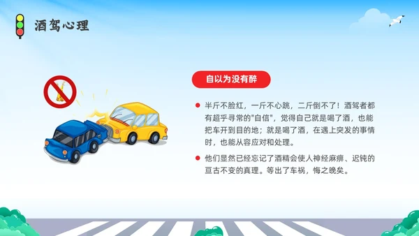 彩色水彩简约插画拒绝酒驾安全宣传教育PPT