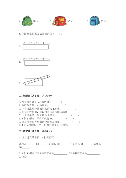 小学数学二年级上册期中测试卷精品【网校专用】.docx