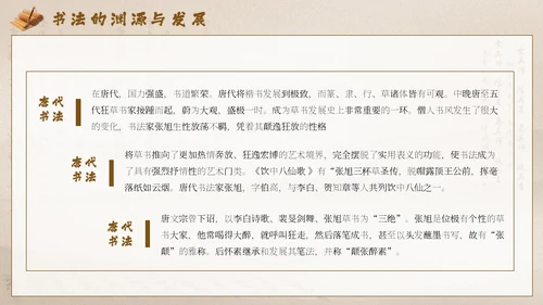 棕色中国风毛笔书法PPT模板书法培训