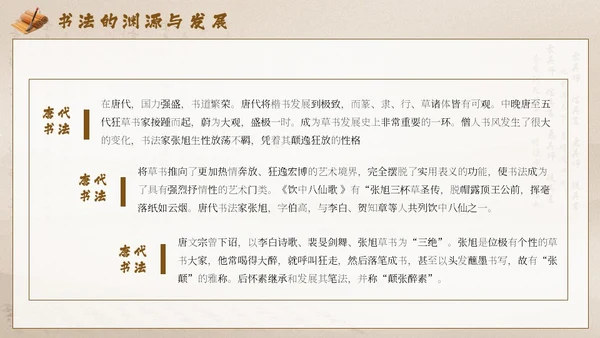 棕色中国风毛笔书法PPT模板书法培训