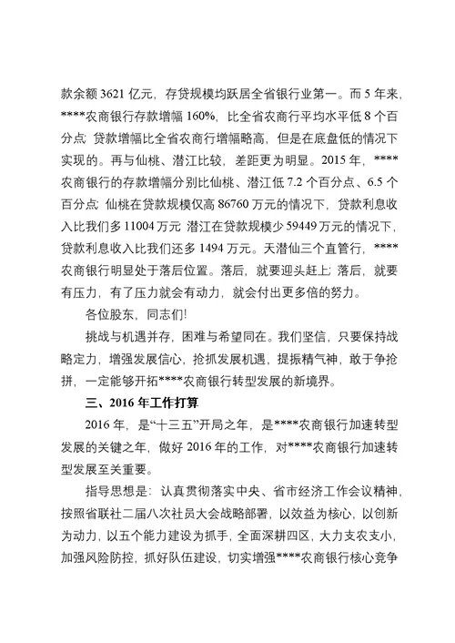 农商银行2016年工作会议讲话