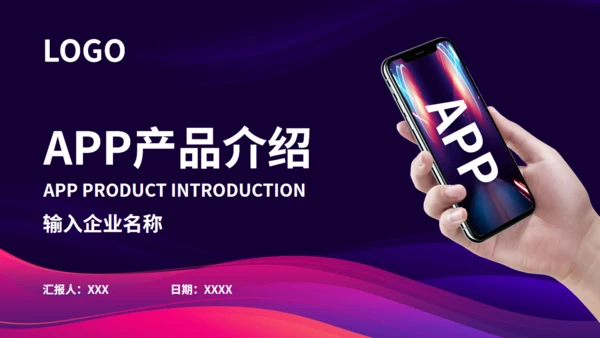 手机APP移动互联网产品功能展示通用PPT模板