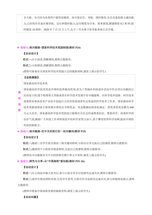 1.2.2创新永无止境【2024秋九上道法课堂教案】