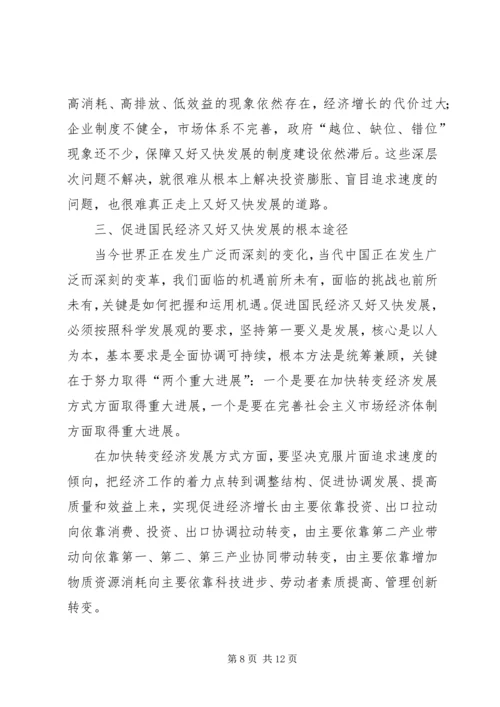 贯彻党的十七大精神促进国民经济发展.docx