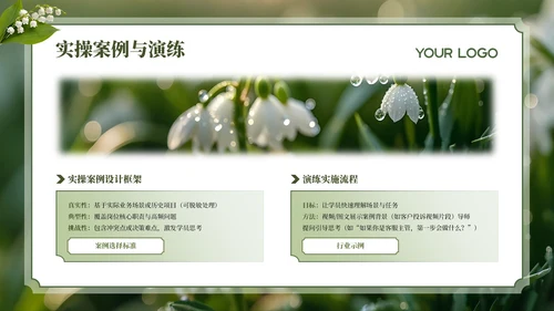 绿色清新员工培训PPT模板