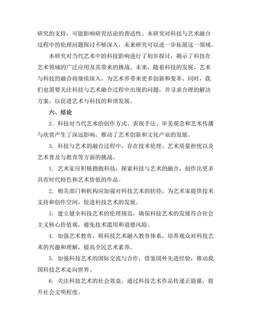 当代艺术中的科技影响与未来展望
