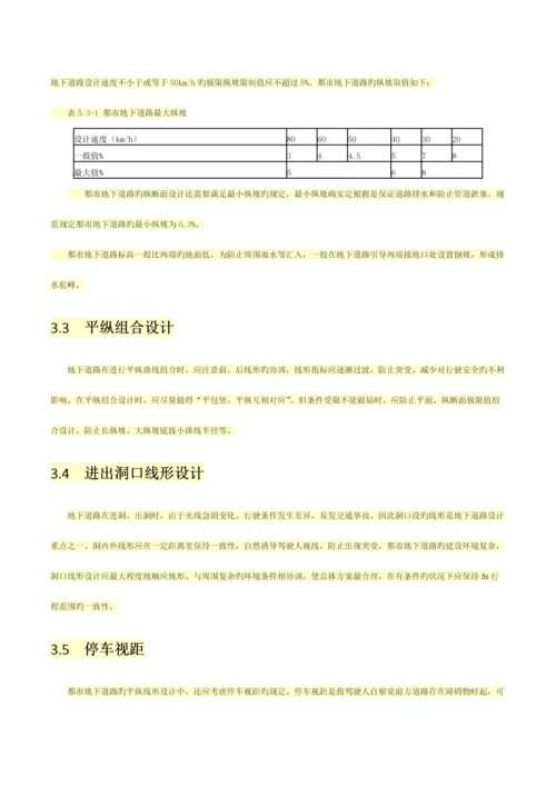 市政交通隧道工程.docx