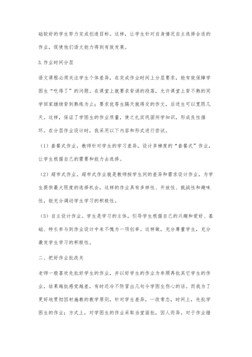 让作业焕发生本光彩.docx