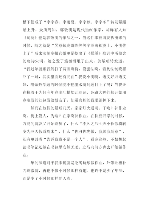年的味道作文-2.docx
