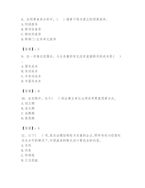 2024年初级管理会计之专业知识题库附参考答案（轻巧夺冠）.docx
