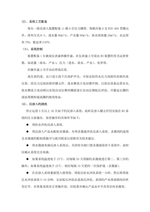 反渗透装置改造专题方案.docx