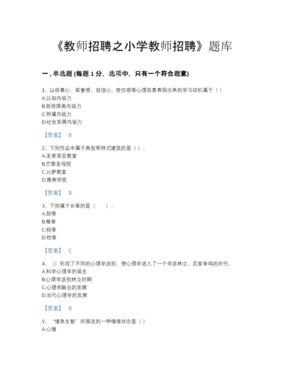 2022年青海省教师招聘之小学教师招聘点睛提升试题库附解析答案.docx