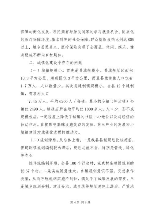关于XX县区统筹城乡发展推动城镇化进程的思考 (3).docx