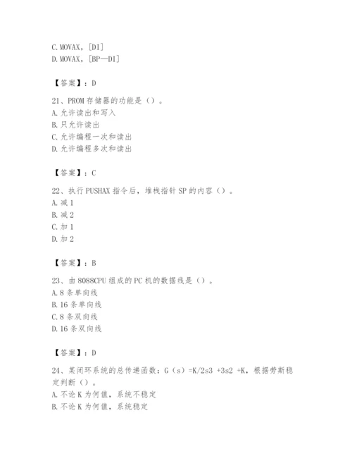 2024年国家电网招聘之自动控制类题库精品【突破训练】.docx