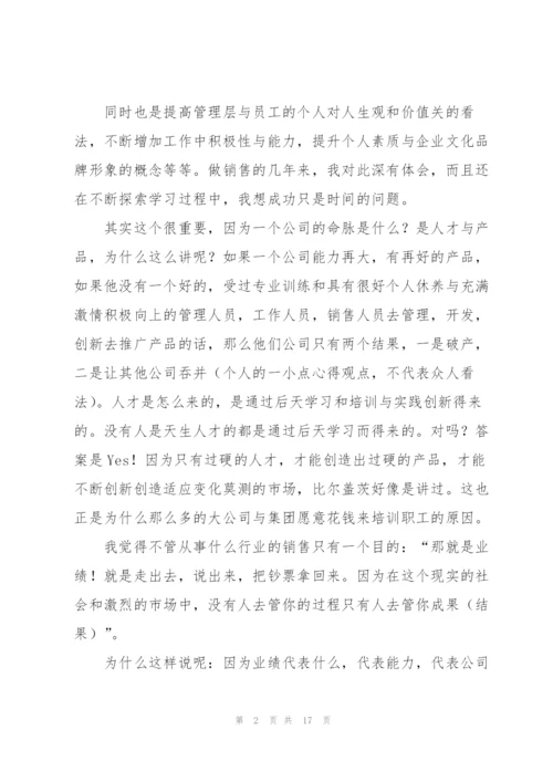 销售个人培训心得体会.docx