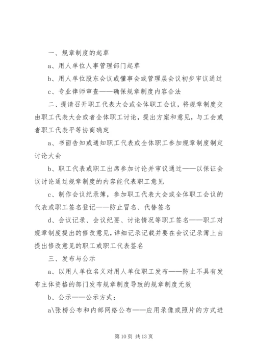 人事管理制度(程序).docx