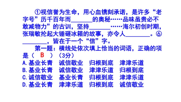 八上语文综合性学习《人无信不立》梯度训练4 课件