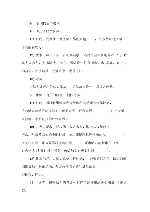 20XX年幼儿园庆六一活动方案