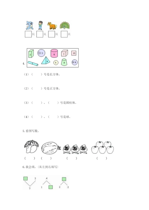 人教版一年级上册数学期中测试卷精品【a卷】.docx