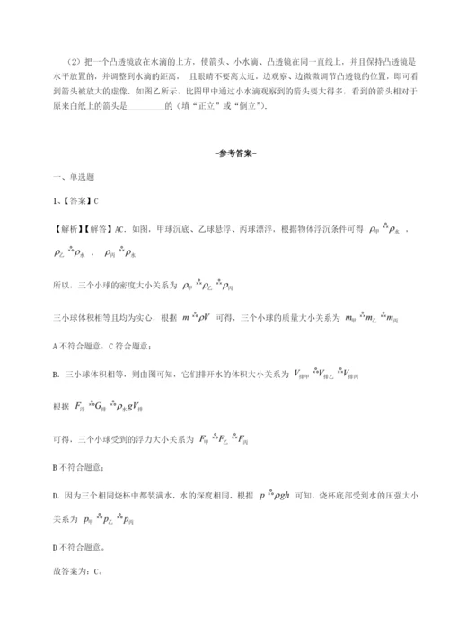 滚动提升练习四川广安友谊中学物理八年级下册期末考试章节训练练习题（含答案详解）.docx