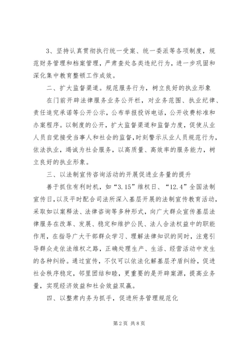 法律服务所管理工作计划 (5).docx