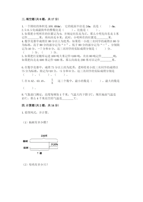 吴县市六年级下册数学期末测试卷标准卷.docx