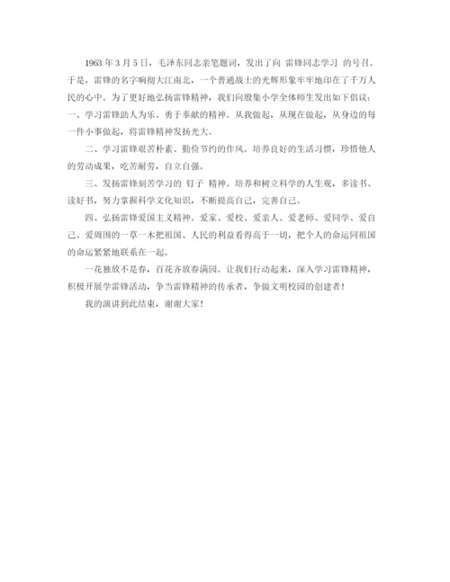 精编之学习雷锋精神演讲稿范文.docx