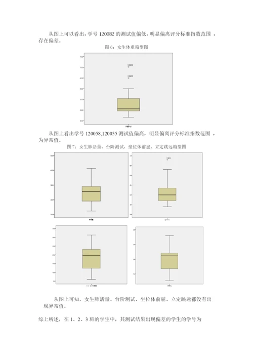 大学生体质健康评价问题论文.docx